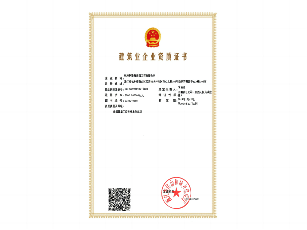 建筑幕墻專業(yè)承包貳級(jí)資質(zhì)